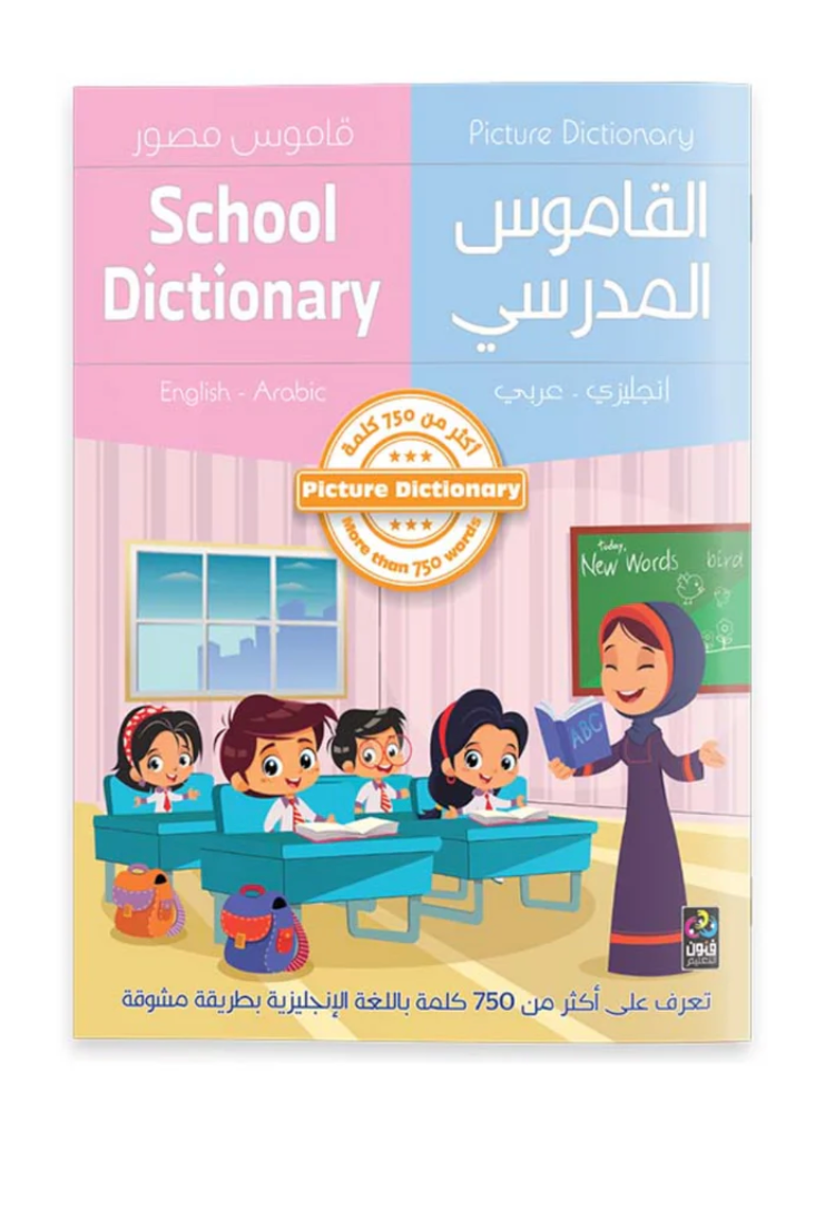 Arabic- Eng (School Dictionary)